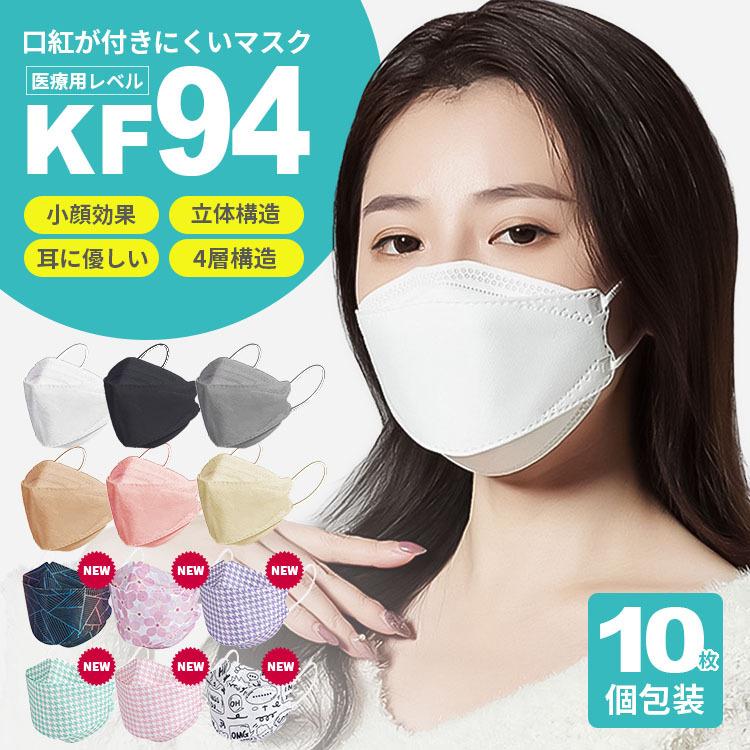 マスク 不織布 Kf94 カラー ダイヤモンド型 メガネ 曇りにくい 柳葉型 10枚 息がしやすい 花粉対策 コロナ対策 立体マスク Pm2 5 レギュラー 大人 即納 Msk 10 Y M 通販 Yahoo ショッピング