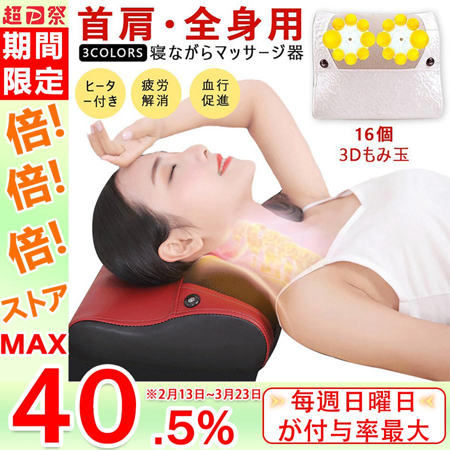 入荷中 全身マッサージ 寝ながらマッサージ器 3D - その他 - alrc.asia 入荷中 全身マッサージ 寝ながらマッサージ器 3D - その他 - alrc.asia