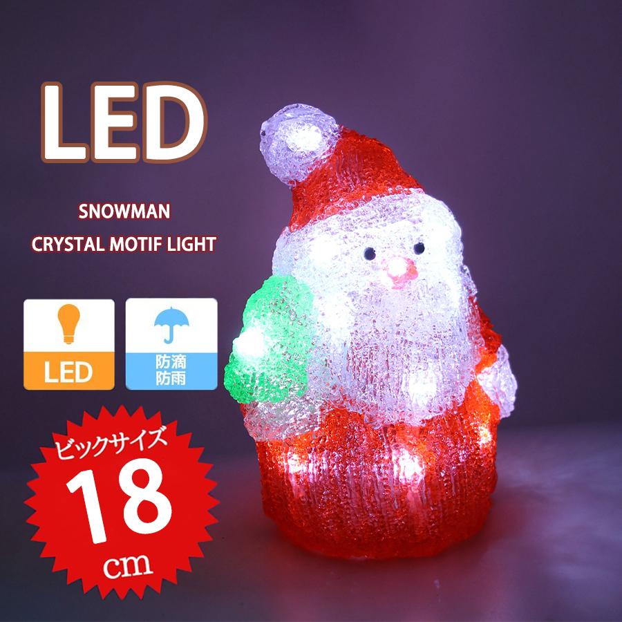クリスマスプレゼント 可愛い雪だるま スノーマン モチーフライト 18cm クリスマス Ledイルミネーション クリスタル ガーデニング 屋外 屋内 防水