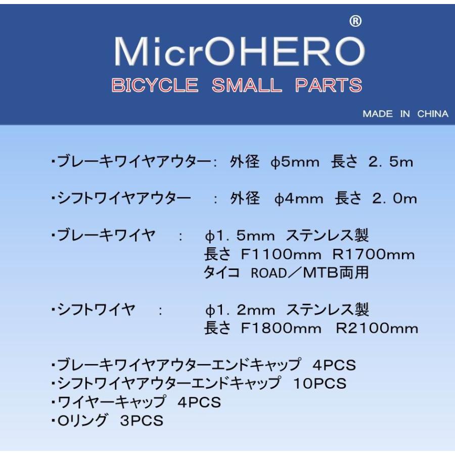 【即納】MicrOHERO　MTB/ROAD　両用　自転車 ワイヤアウターセット　ステンレス製　ブレーキワイヤ　シフトワイヤ付　自転車一台分　青｜nijihashibic｜03