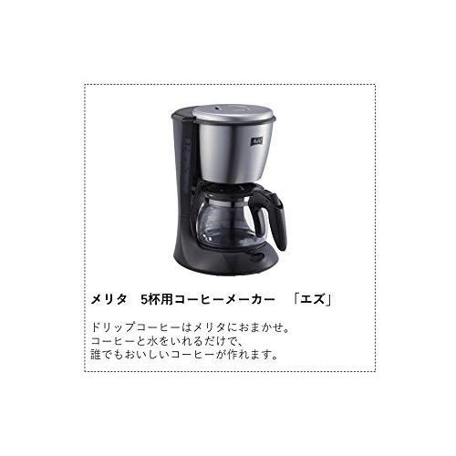 メリタ(Melitta) フィルターペーパー式 コーヒーメーカー エズ 700ml ブラック 5杯用 SKG56-T｜nijiiro-nichiyouhin｜05