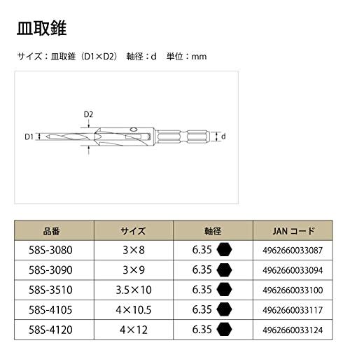 スターエム 58S-3090 皿取錐 3*9｜nijiiro-nichiyouhin｜05