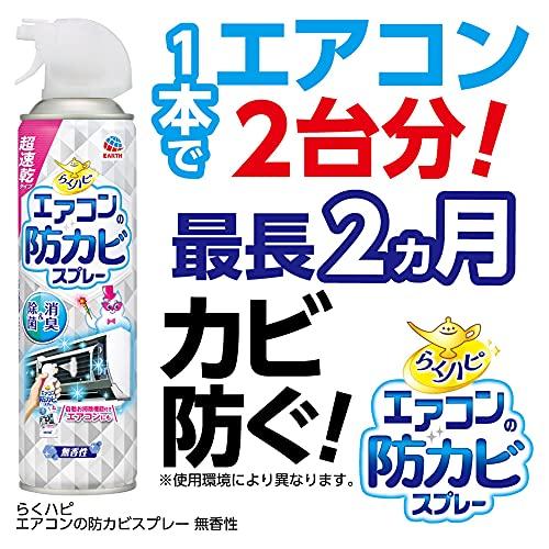 らくハピ エアコンの防カビスプレー 無香性 3個セット｜nijiiro-nichiyouhin｜02