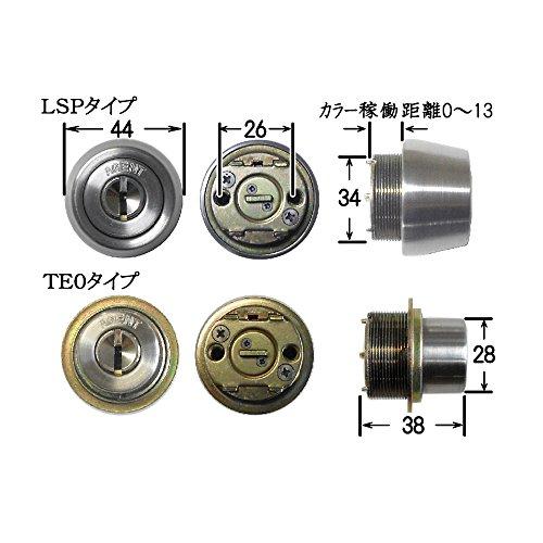 大黒製作所(DAIKOKU DOOR LOCK) AGENT カギかえ*る 取替シリンダー LS5-LSP/TEO(MIWA LSP/TE*用) 防犯性の高いディンプルキーに交換できます。｜nijiiro-nichiyouhin｜03