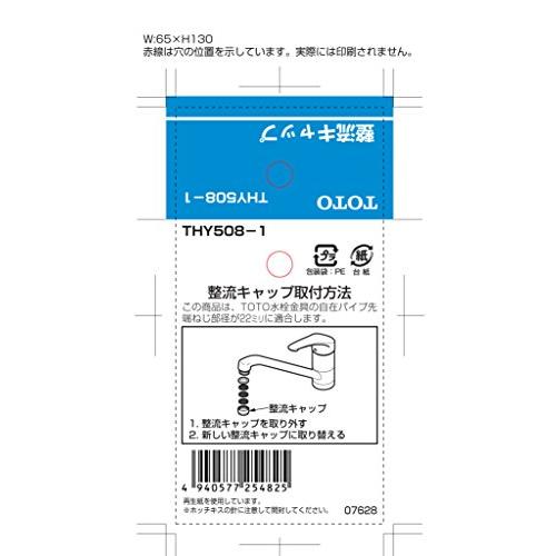 TOTO 整流キャップ (13mm水栓用) ねじ径 W22山20 THY508-1｜nijiiro-nichiyouhin｜02