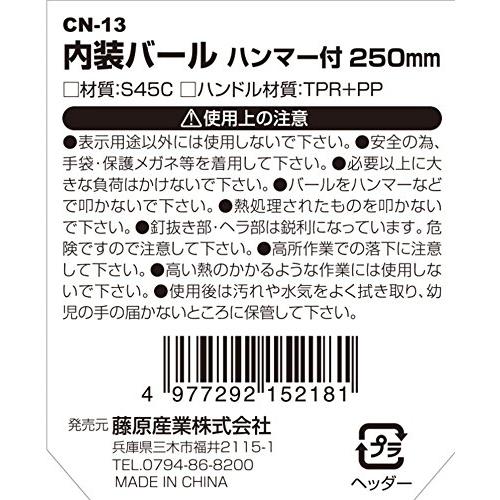 SK11 内装バール ちょっと叩きたいハンマー付 250mm CNH-1｜nijiiro-nichiyouhin｜05