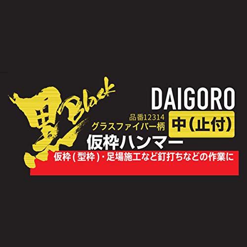 近与(KONYO) 大五郎 黒 仮枠ハンマー グラスファイバー柄 中 止付 12314 中 止付｜nijiiro-nichiyouhin｜04