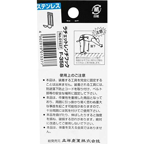 DOGYU 土牛産業 ステンラチェットレンチフック F-35-B 全重量:70g｜nijiiro-nichiyouhin｜05