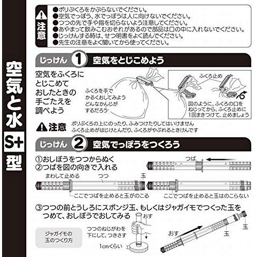 昭和教材 空気と水の性質実験 空気と水 S*型 エスプラス｜nijiiro-nichiyouhin｜04