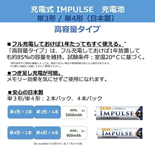 TOSHIBA ニッケル水素電池 充電式IMPULSE 高容量タイプ 単4形充電池(min.900mAh) 4本 TNH-4AH4P｜nijiiro-nichiyouhin｜02