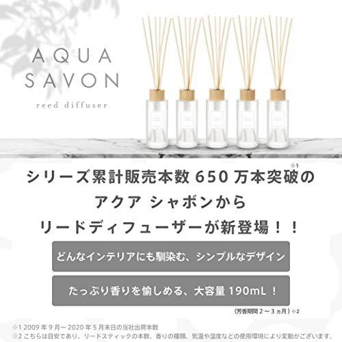 AQUA SAVON(アクアシャボン) アクアシャボン リードディフューザー 大好きなせっけんの香り 190mL｜nijiiro-nichiyouhin｜02