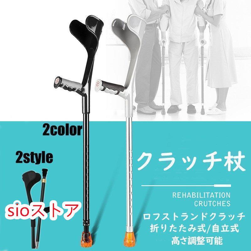 高機能ロフストランド杖（左手用）　クイックステップメモリー2　【未使用品】 高機能ロフストランド杖（左手用） クイックステップメモリー2 【未