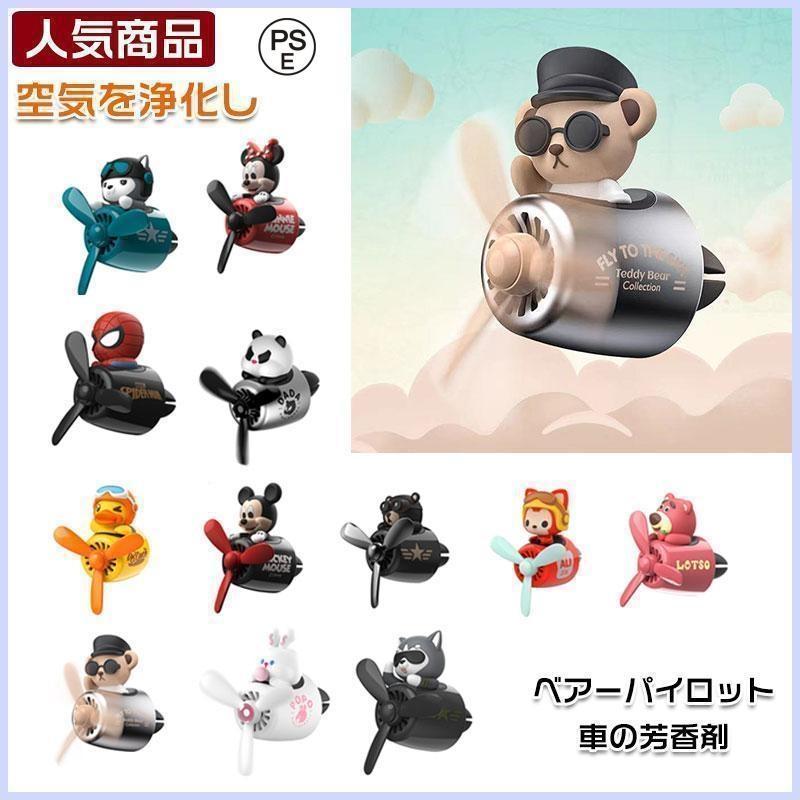 ベアーパイロット車の芳香剤、装飾カーアクセサリー(芳香剤2枚付き) 内装品 カー用品 の商品画像