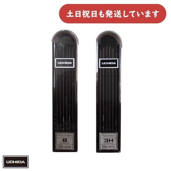 ウチダ　ドローイングホルダー　美品　箱付き 在庫限り】ウチダ ドローイングホルダー ポリマー芯 B 3H 2.0mm 文房具