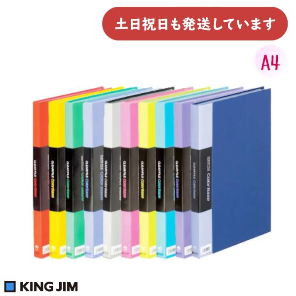 KING JIM（キングジム） クリアーファイル カラーベース W A4 タテ型