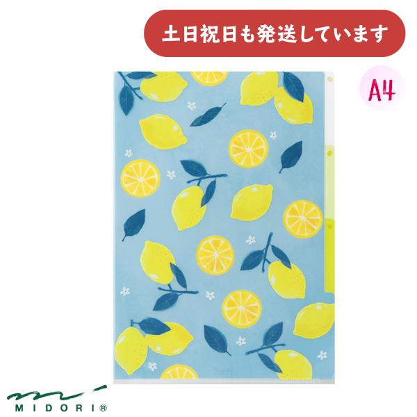 MIDORI（ミドリ） 3ポケットクリアホルダー A4 レモン柄 文房具 文具