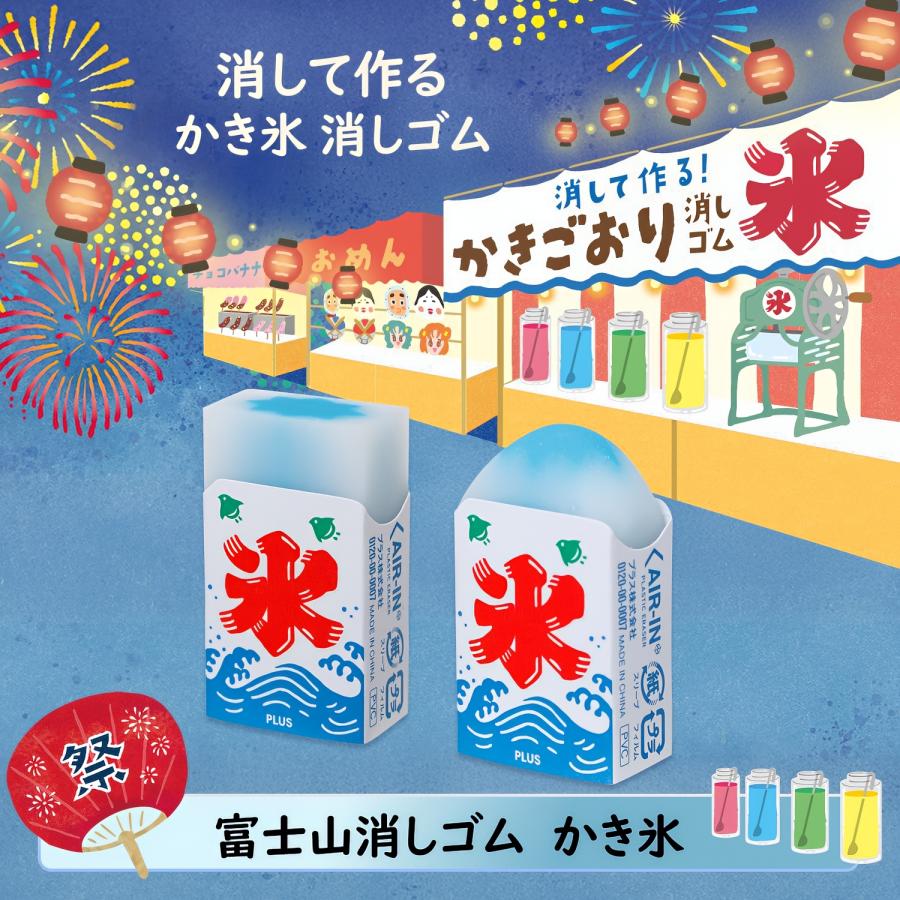 PLUS（プラス） 【限定商品】プラス エアイン 消して作る かきごおり