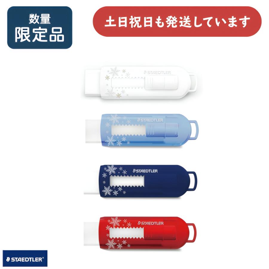 ステッドラー PVC 字消し FLAKES 525 PS1G-1 限定 Amazon | ステッドラー ホルダー型字消し SNOW FLAKES 525 PS1G