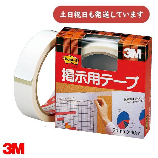 3M ポスト・イット 掲示用テープ 強弱両面テープ 24mm×10m 561W 文房具