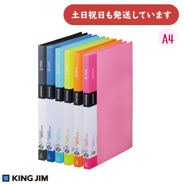 KING JIM（キングジム） シンプリーズ Zファイル A4 縦 120枚収容