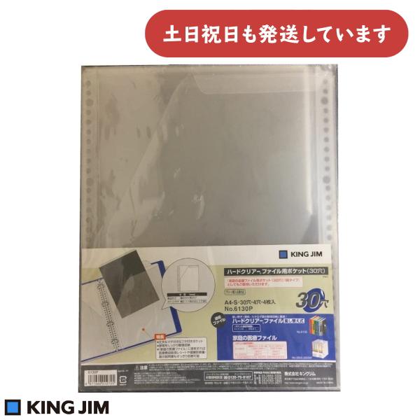 KING JIM（キングジム） キングジムハードクリアーファイル用ポケット