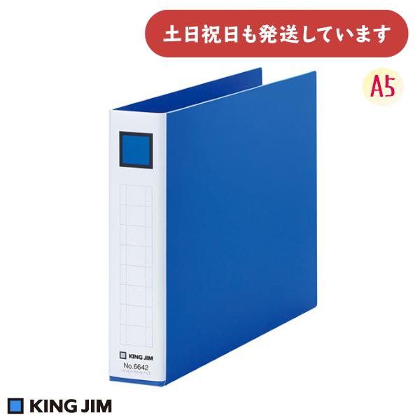 KOKUYO（コクヨ） キングジム レバーリングファイル A5 ヨコ型 2穴 250