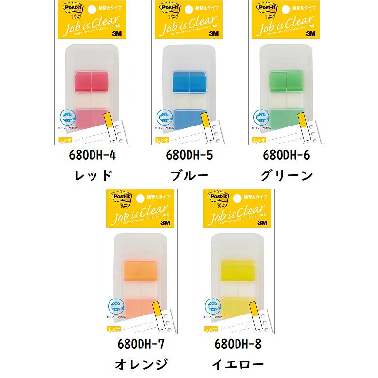 3M ポストイット ジョーブ フィルムふせん 見出し ハーフサイズ 44