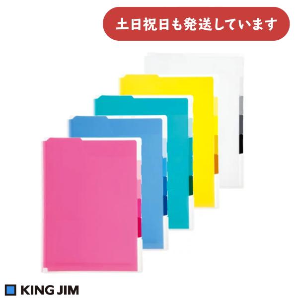 KING JIM（キングジム） スーパーハードホルダー 5山インデックス 透明