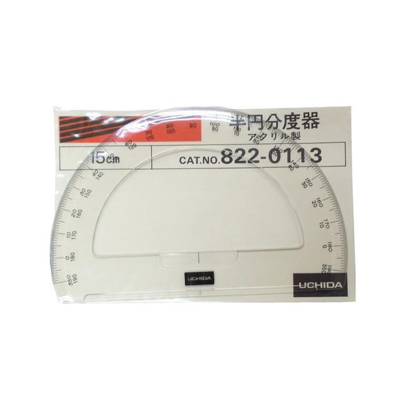 マービー（marvy） 【在庫限り】ウチダ 半円分度器 15cm [822-0113