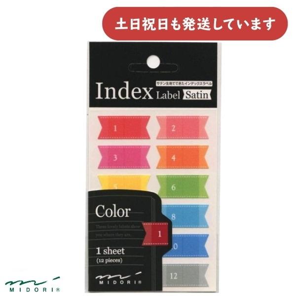 ミドリ インデックスラベル サテン カラー柄 文房具 文具 インデックス ラベル かわいい キュート おしゃれ デザインフィル 見出し の商品画像