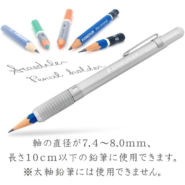 ステッドラー（STAEDTLER） ペンシルホルダー 文房具 文具 補助軸 大人