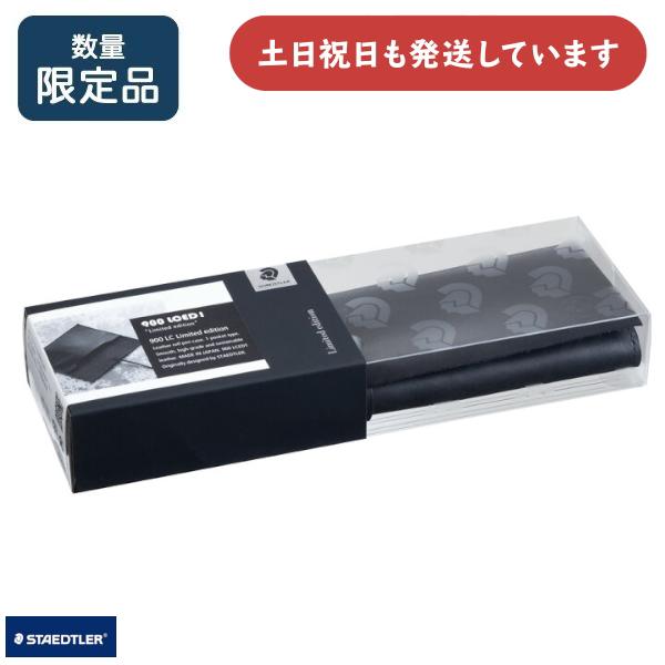 <数量限定品>レザーペンケース リミテッド2020 1ポケット ステッドラー（STAEDTLER） 【限定商品】 レザーペンケース リミテッド