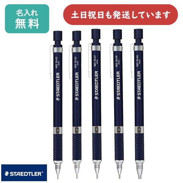 ステッドラー（STAEDTLER） 【名入れ無料】ステッドラー 製図用