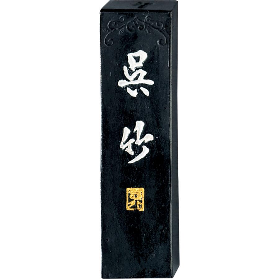 呉竹 智印呉竹 2.0丁型 30g 文房具 文具 書道用品 固形墨 一般用 漢字