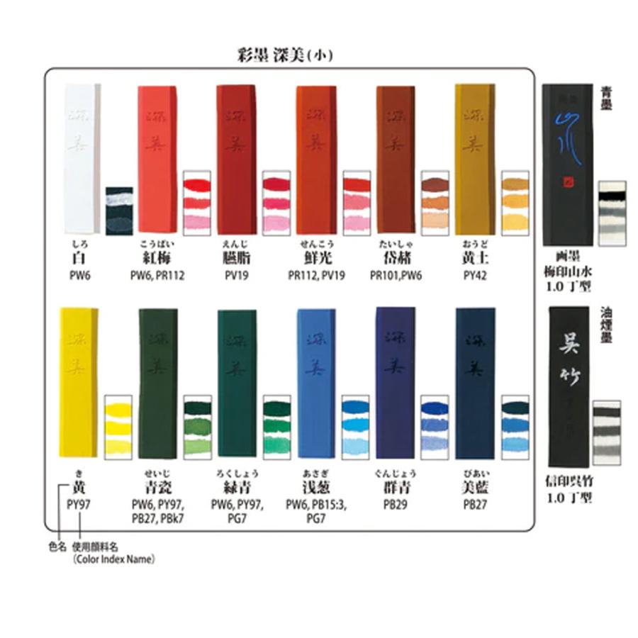 呉竹 彩墨 深美 14点セット 書道用品 固形墨 水墨画用 画材 画墨 日本