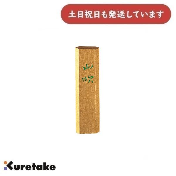 呉竹 金泥墨 山吹 赤金 0.5丁型 文房具 文具 書道用品 墨 書道 書写