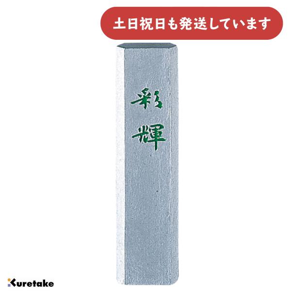 「銀泥墨彩輝」 写経用墨 0.5丁型 呉竹 写経用墨 銀泥墨 彩輝 0.5丁型 文房具 文具 書道用品 固形墨 銀字