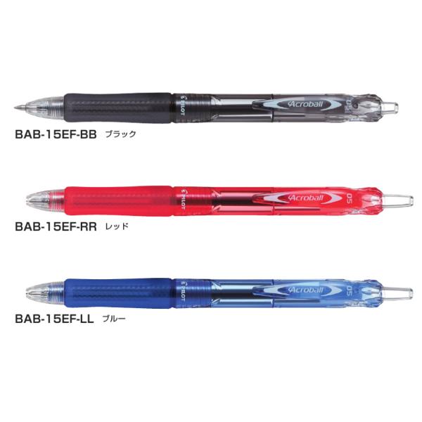 アクロボール 【名入れ無料】 パイロット 0.5mm 油性ボールペン 文房具