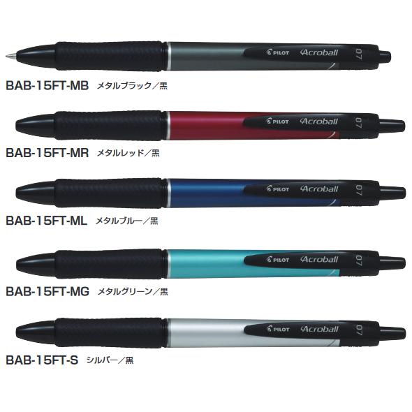 アクロボール 【名入れ無料】ボールペン パイロット 0.7mm Tシリーズ