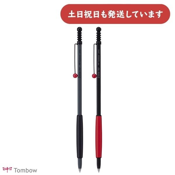 トンボ鉛筆 ZOOM 707 文房具 文具 油性ボールペン ズーム デラックス