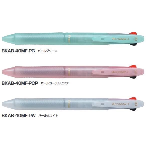 アクロボール パイロット アクロボール3 0.3mm 3色ボールペン 油性