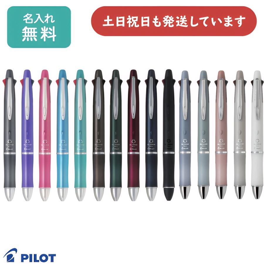 ドクターグリップ 【名入れ無料】パイロット 4＋1 0.5mmボールペン+