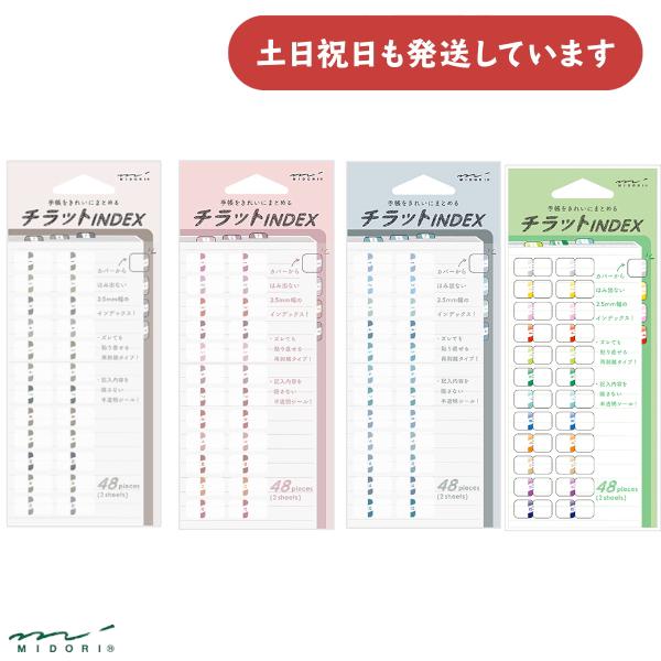 ミドリ インデックスラベル S チラット 数字 文房具 文具 インデックス ラベル かわいい キュート おしゃれ デザインフィル の商品画像
