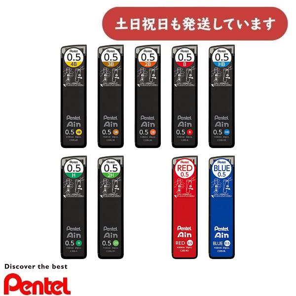 ぺんてる（Pentel） シャープペン替芯 Pentel Ain 0.5mm C285 文房具 文具 替え芯 なめらか 折れにくい 汚れにくい ...