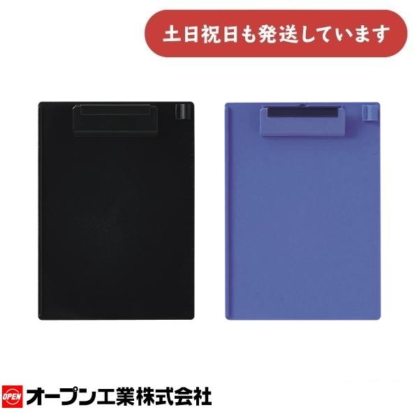 OPEN オープン工業 クリップボード B6E 黒 / 青 CB-400 文房具 文具