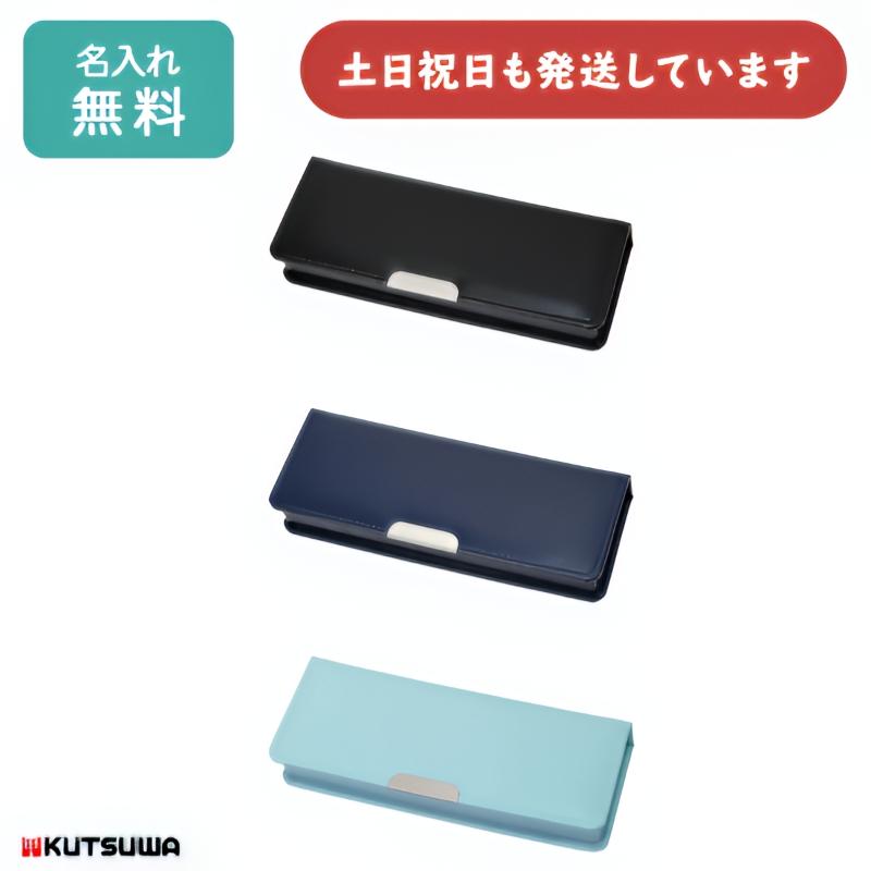 クツワ（KUTSUWA） 【名入れ無料】クツワ クラリーノ コンパクト筆入れ