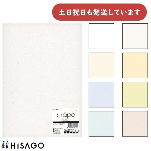 ヒサゴ（HISAGO） クラッポスター A4 10枚 CR 文房具 文具 便箋 おしゃれ コピー用紙 伝票 事務用品 キラキラ : にじいろ ...