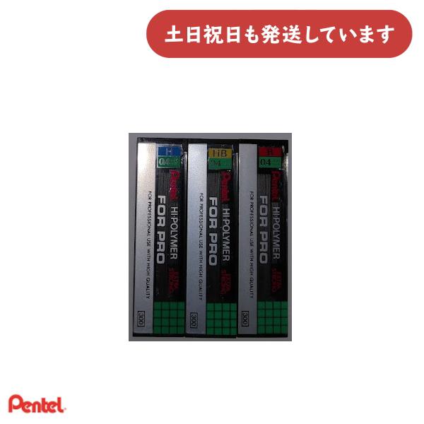 Pentel ハイポリマー芯 FOR PRO シャープペン替芯 まとめ売り ぺんてる（Pentel） ハイポリマー フォープロ 0.4mmシャープ芯 文房具