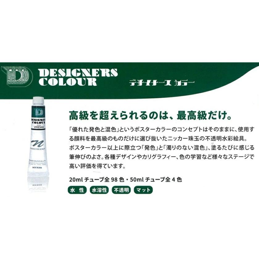 ニッカー絵具 デザイナースカラー 12色セットN 文房具 文具 絵の具