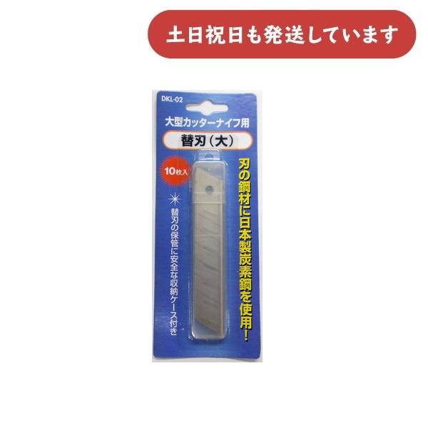 在庫限り】大型カッターナイフ用 替刃（大） 文房具 文具 カッター